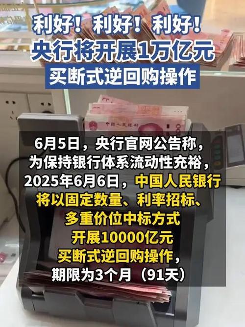 10月9日央行开展1.1万亿元买断式逆回购操作，释放啥信号？