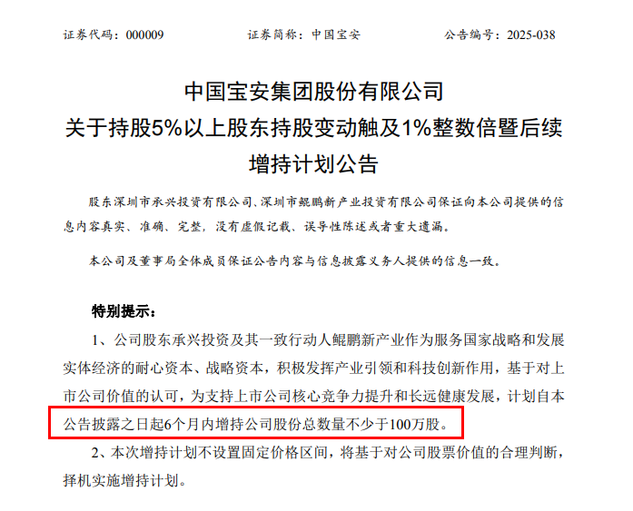 中国宝安股东增持计划_中国宝安 股票_承兴投资增持中国宝安股份