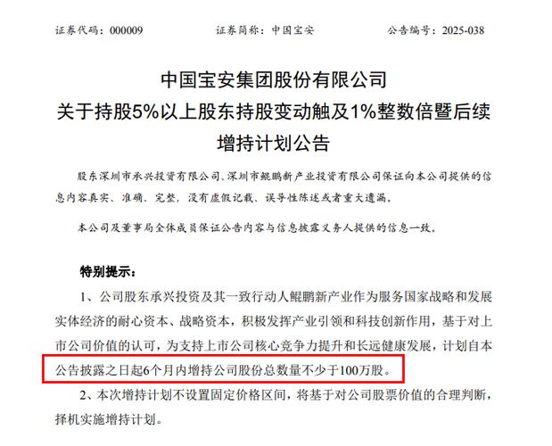 承兴投资增持中国宝安股份_中国宝安 股票_中国宝安股东增持计划