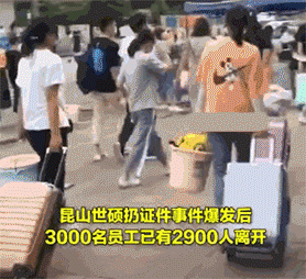 昆山世硕电子厂暴力扔证事件_昆山世硕电子女孩多吗_世硕电子厂员工离职潮原因分析