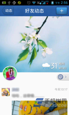 手机QQ4.5好友动态挂件设置方法6