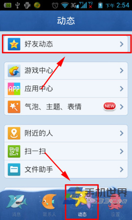 手机QQ4.5好友动态挂件设置方法2