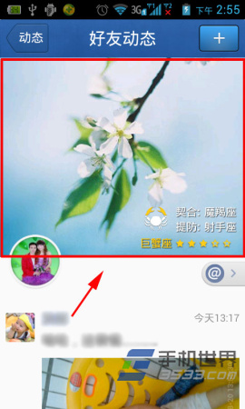 手机QQ4.5好友动态挂件设置方法3