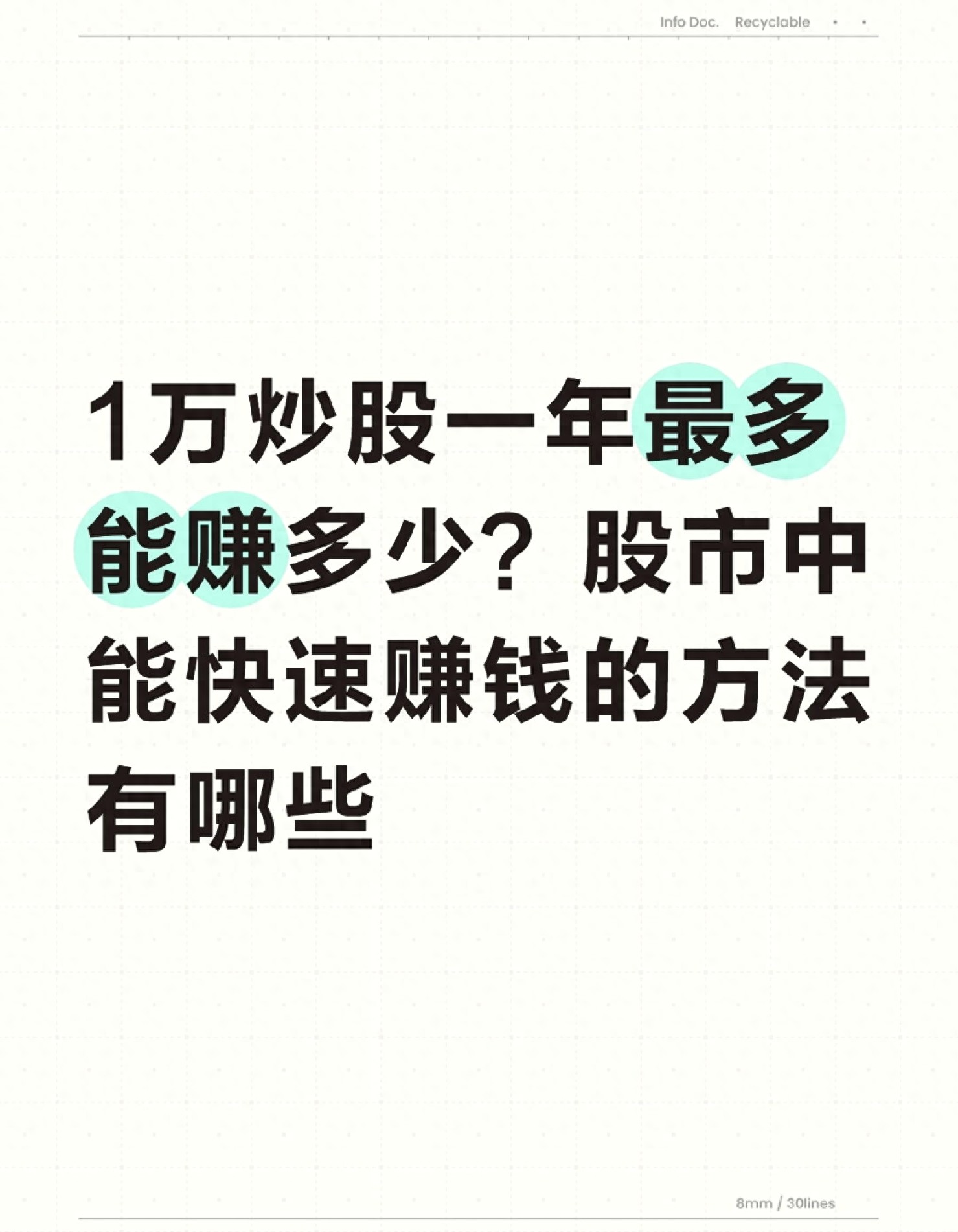 <strong>新手常问：1万本金一年能炒到10万吗？股市赚钱要戒暴富幻想</strong>