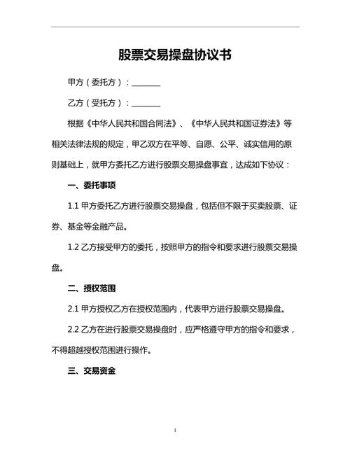合作操盘合同分成模式_保证金比例风险控制_可以购买st股的股票配资平台