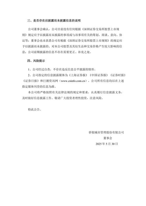 *ST龙宇股票连续三日异常波动，收上海证监行政监管措施决定书