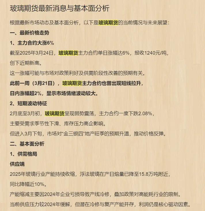 2025玻璃期货为何下跌？市场、成本、大环境因素成谜