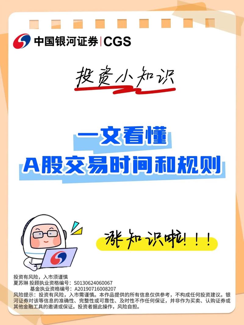 A股交易规则大揭秘：开盘时间与买卖规则你知道吗？