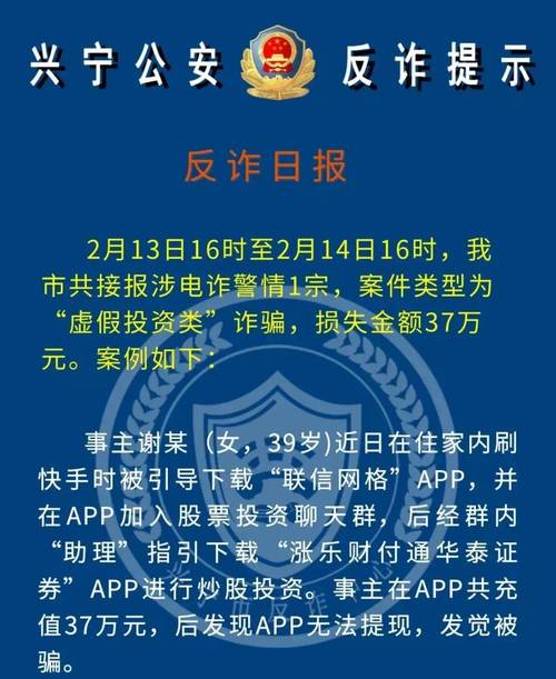 中国证监会公布非法证券网站名单，股民谨防受骗