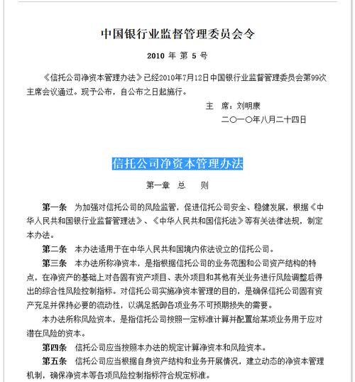 信托公司净资本管理办法2025年目的_信托公司净资本管理办法 2025年_信托公司净资本管理办法2025年指标