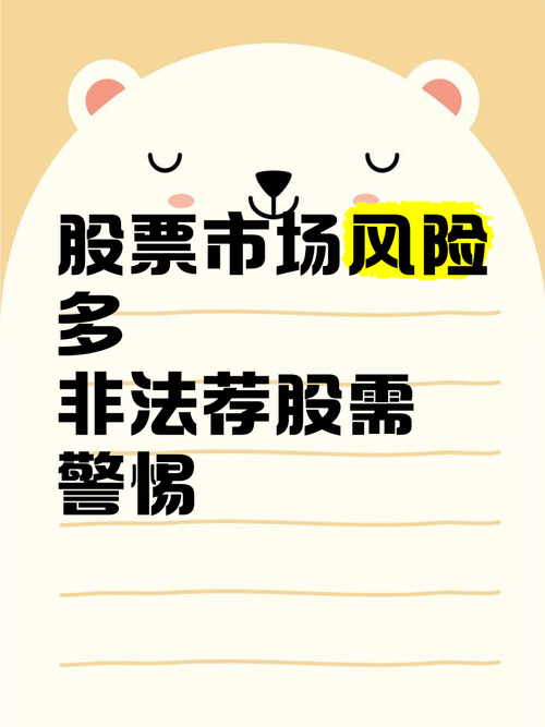 警惕违法配资_严防荐股黑群_炒股的智慧网是假的