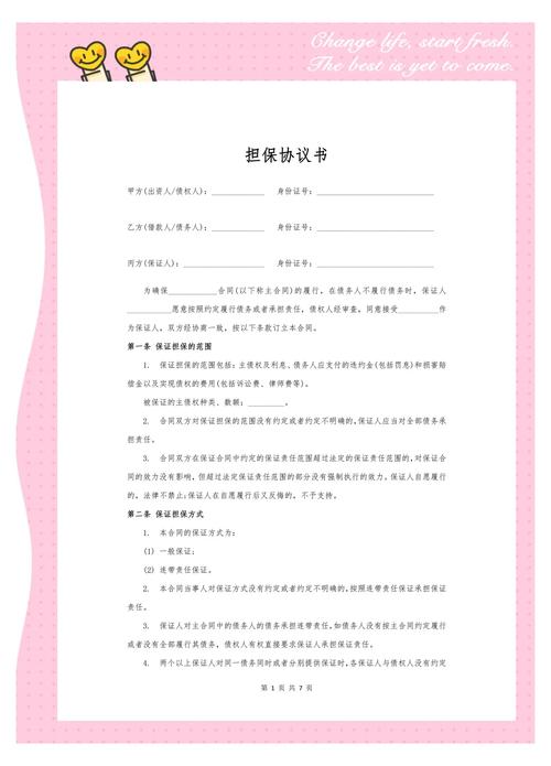 融资性担保业务管理办法（合同、协议书范本），明确甲乙双方及相