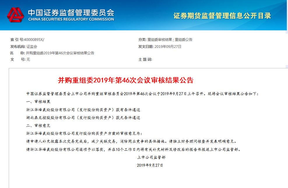 西南证券并购重组项目_鼎龙股份发行股份购买资产_西南证券手机网站
