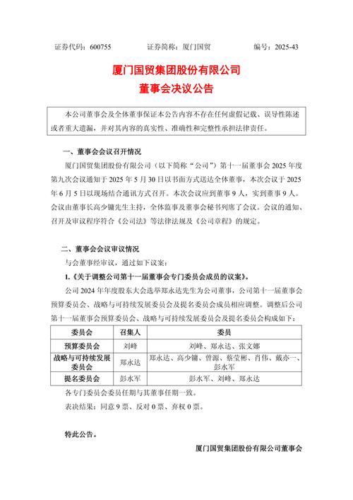 西南证券第八届董事会第三十次会议决议公告，审议多项议案