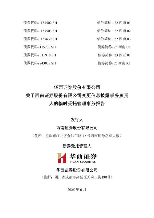 西南证券：重庆城投集团增持计划及实施进展公告