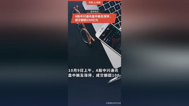 中兴通讯涨停后遭控股股东减持1.92%！套现19.4亿，折价
