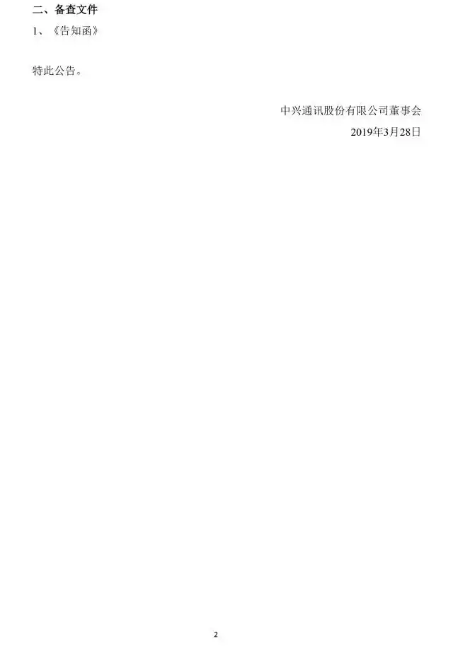 中兴新减持公告_中兴股票 000063_中兴通讯控股股东减持