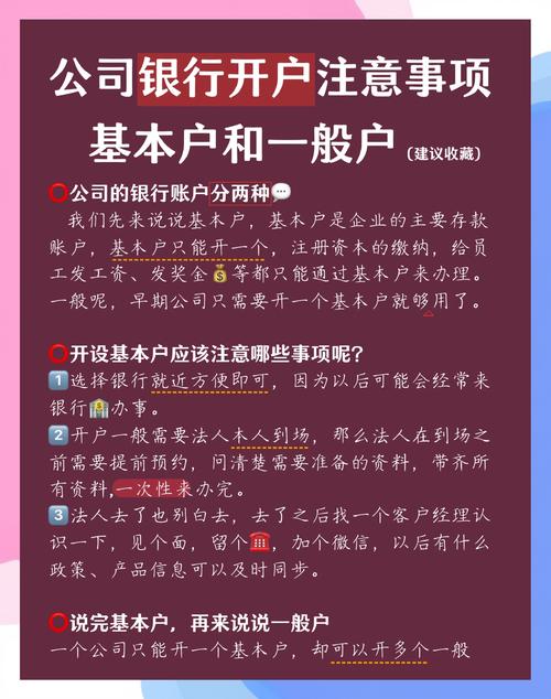 公司基本户与一般户有什么区别？详解定义、功能与使用场景
