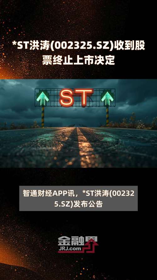 *ST创智陷退市危机！重组方案被否，或成退市新政第一股？