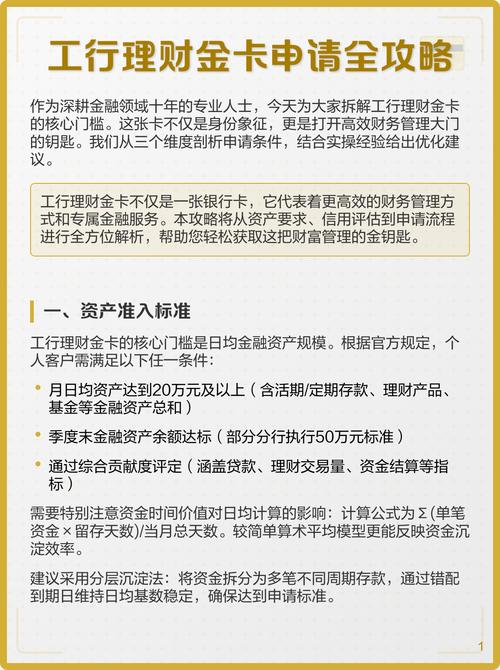 工行理财金卡种类_工行理财金卡种类特点_工行理财金卡申请条件费用