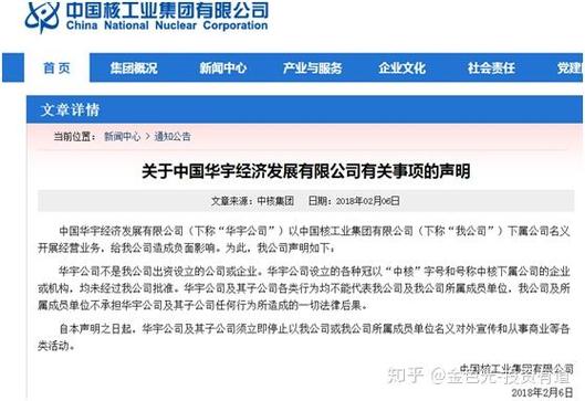 中核集团严正声明：华宇公司非旗下企业，14家网贷平台仅剩4家