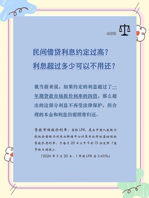个人借款利息法律红线解析：LPR四倍上限是多少？超了怎么办？