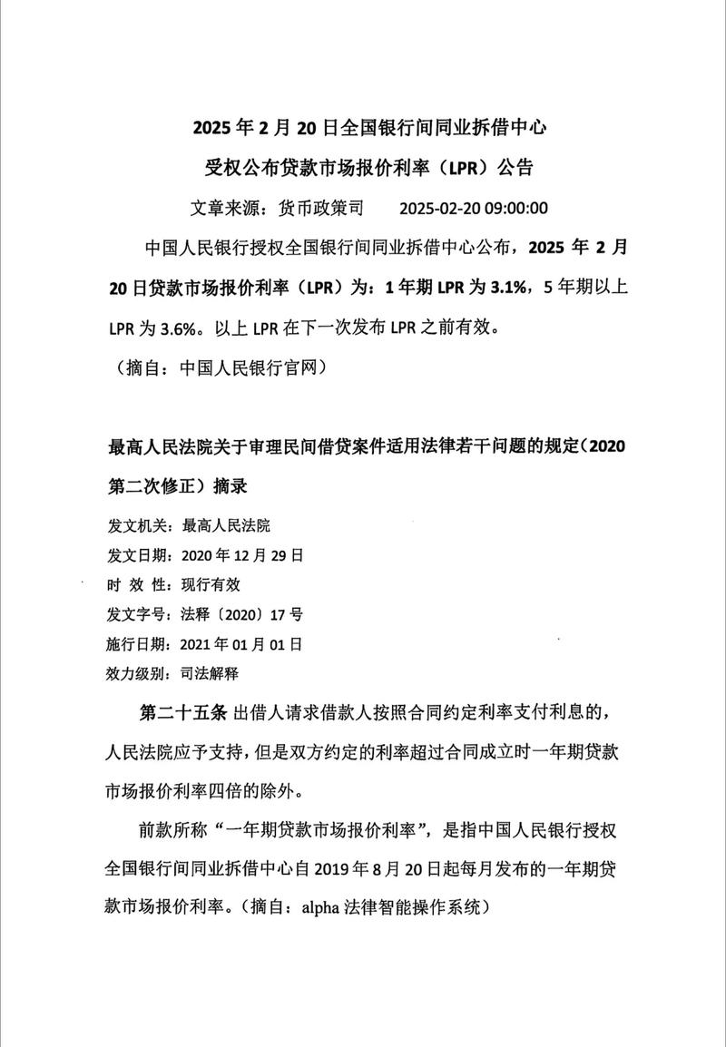 个人借款利息最高不能超过多少_个人借款利息上限法律规定_民间借贷利率合法上限LPR四倍