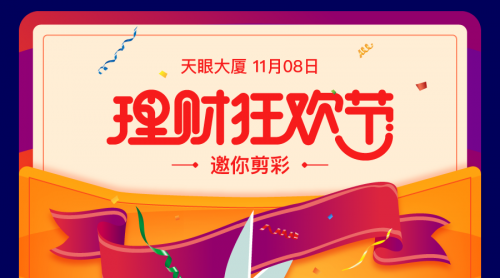 网贷天眼双十一理财狂欢节：不止于购物，投资返利加码，为剁手买