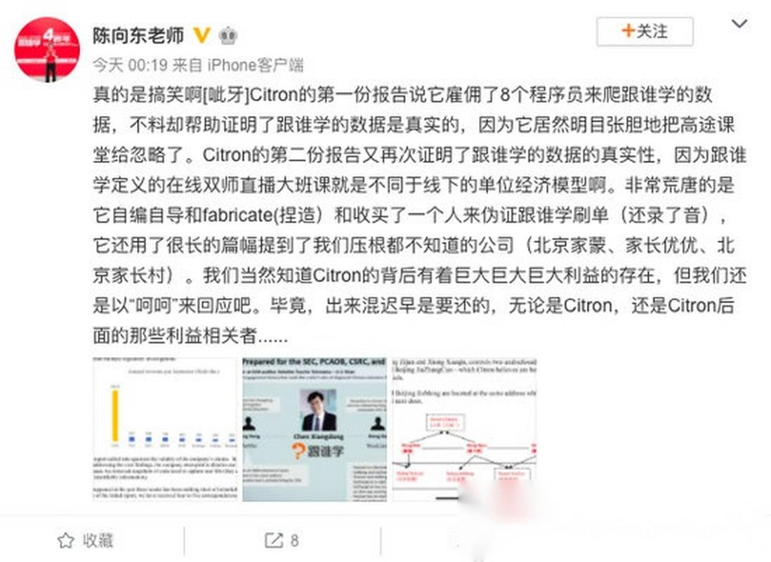 香远 做空机构_跟谁学 财报 做空