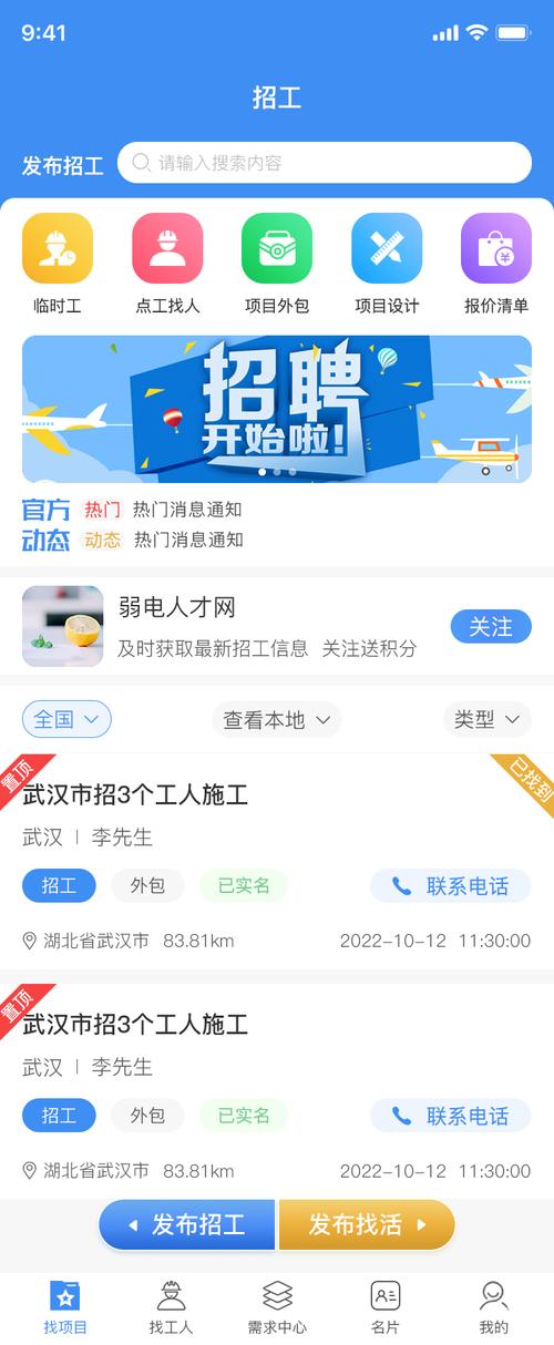 东海证券手机软件_智能求职APP推荐_东海网本地招聘平台