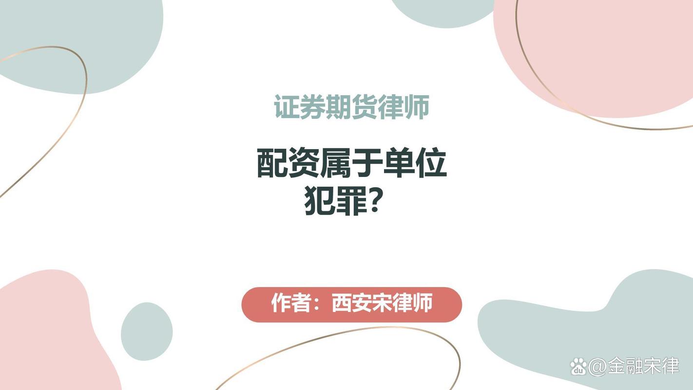 期货配资保证金被骗怎么办_期货公司法定代表人法律责任_配资公司实际控制人认定标准