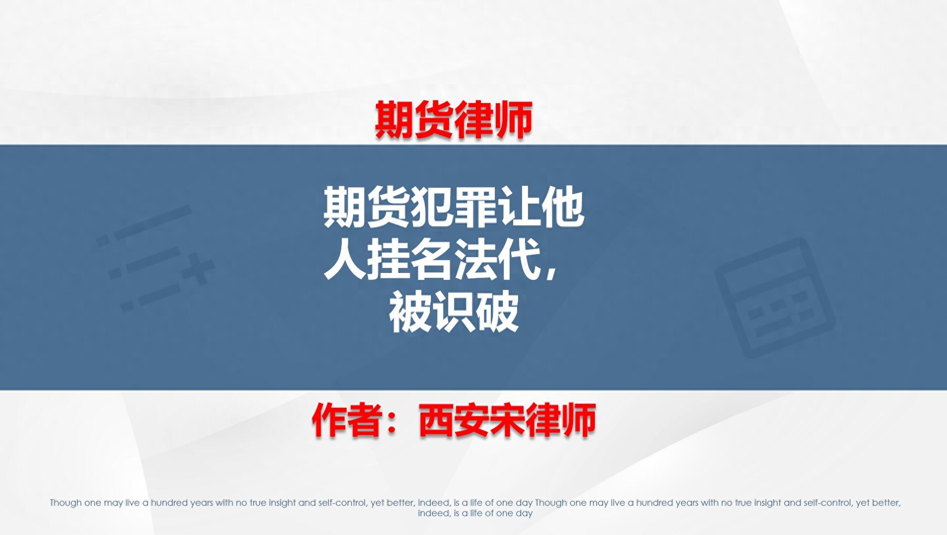期货配资保证金被骗怎么办_期货公司法定代表人法律责任_配资公司实际控制人认定标准