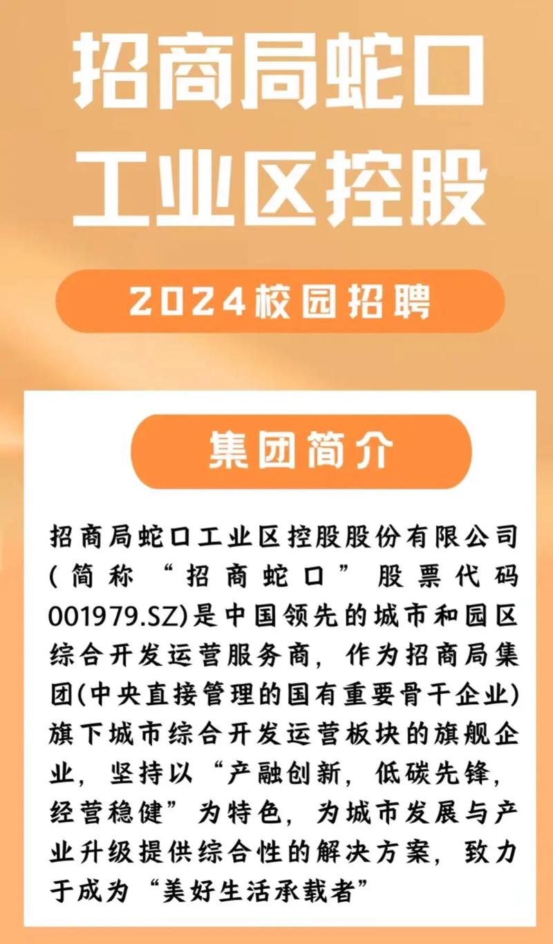 招商蛇口架构大调整，谁在背后砸盘？是战略考量还是另有隐情？
