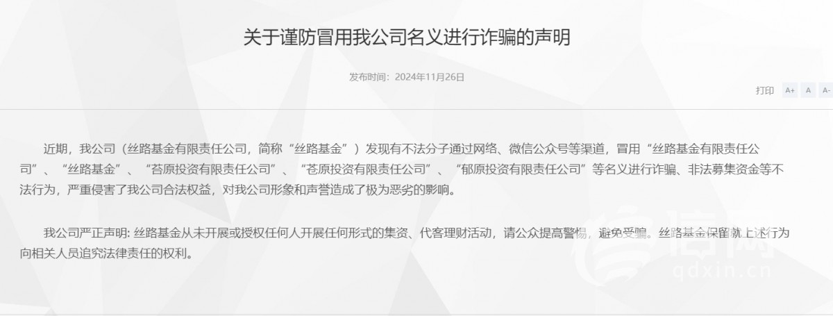 新型诈骗陷阱防范_配资炒股报警_股市投资诈骗