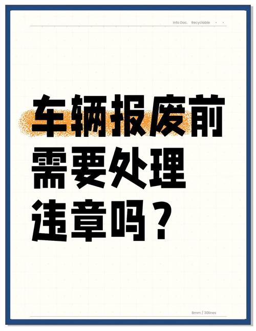 报废车改装跑车能开吗_报废车辆强制回收流程_报废车辆法律限制