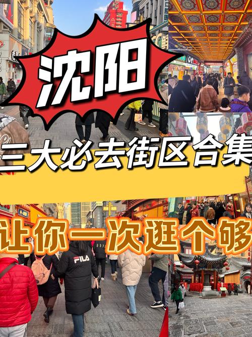 沈阳购物攻略_沈阳第一大道营业时间_沈阳购物街区