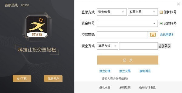 易创智富通金融终端 v8.13 免费版