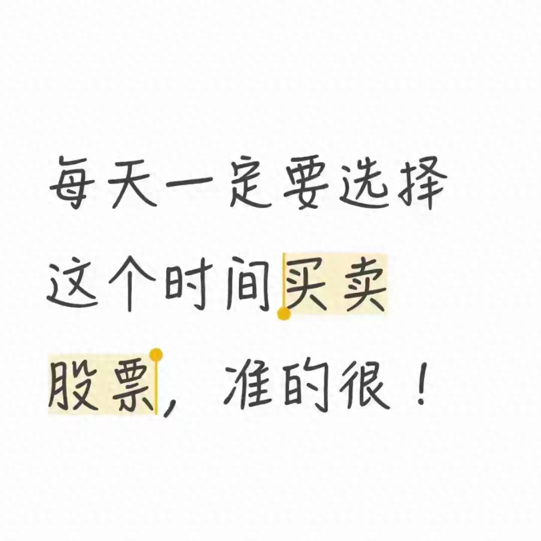 股票收盘前买入_A股最佳买卖时间窗口_集合竞价选股技巧