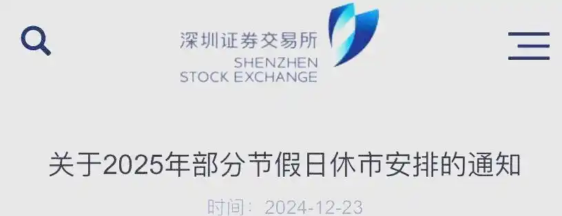 股市放假安排2025最新通知_春节股市休市时间表_2025年股市休市安排