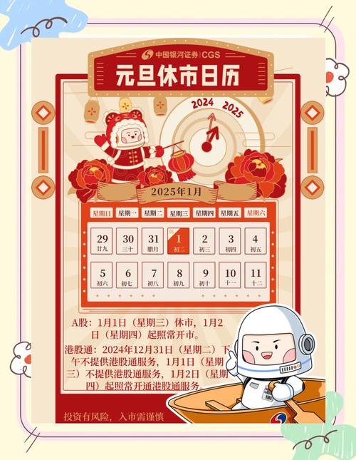 上海证券交易所2025年节假日休市安排_中国证监会2025年节假日休市通知_股市放假安排2025最新通知