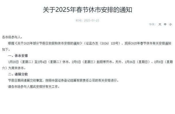 股市放假安排2026最新通知_2025年节假日休市安排_2025年沪深港通港股通休市安排