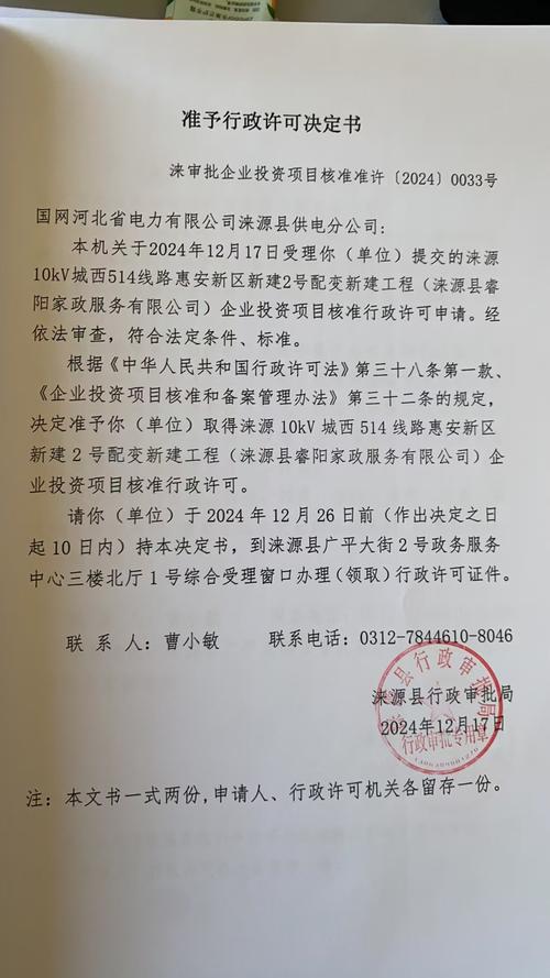 国网河北省电力公司简介