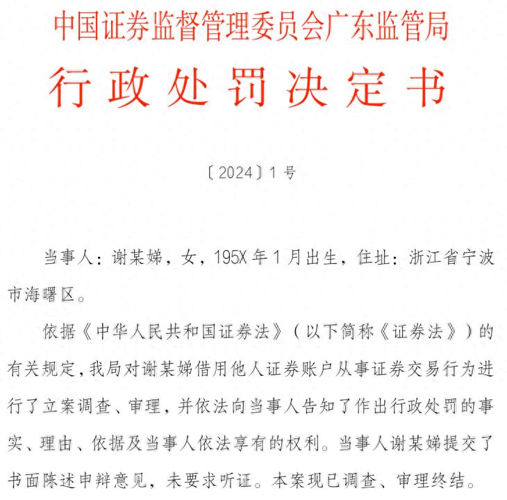 借用他人账户证券交易_借用证券账户处罚案例_国家规定期货配资最高多少钱