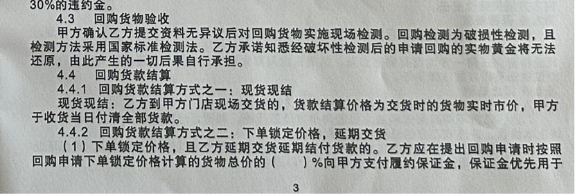 国家规定期货配资最高多少钱_黄金预定价交易模式_料商跑路风险