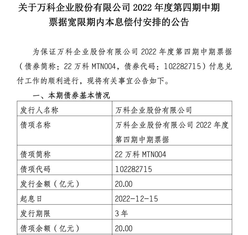 新发行股票_万科股权冻结_万科债务违约