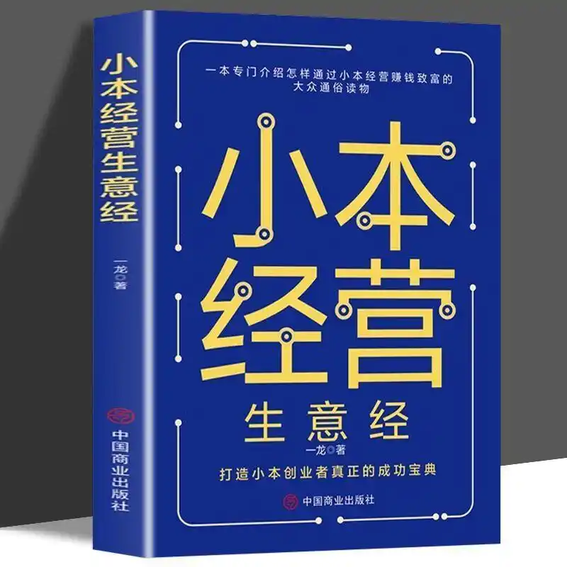 地摊经济赚钱_小本创业_未来小本赚钱诀窍