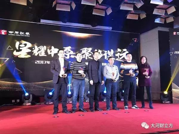 2017 年度赢在中原实盘理财竞技大赛颁奖盛典圆满举行
