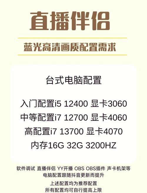yy直播间怎么开教程？直播电脑配置、网络要求及流程介绍