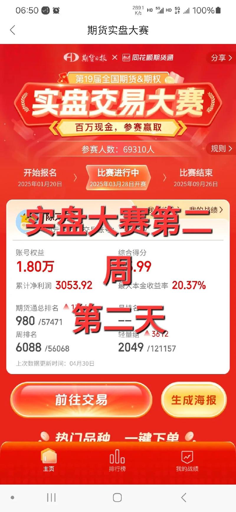 华创杯实盘炒股大赛猜指数活动火热，你还不快来参与？