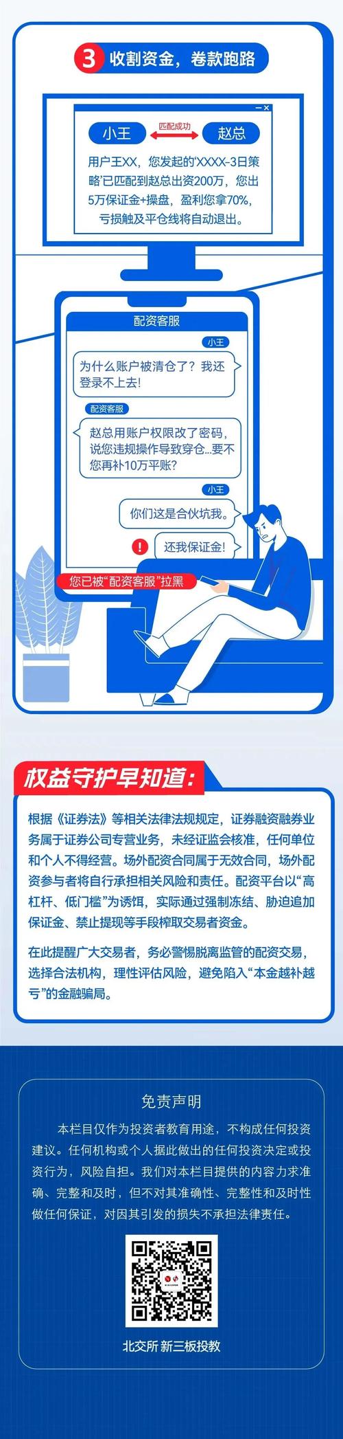 配资的风险_非法证券业务_场外配资案例